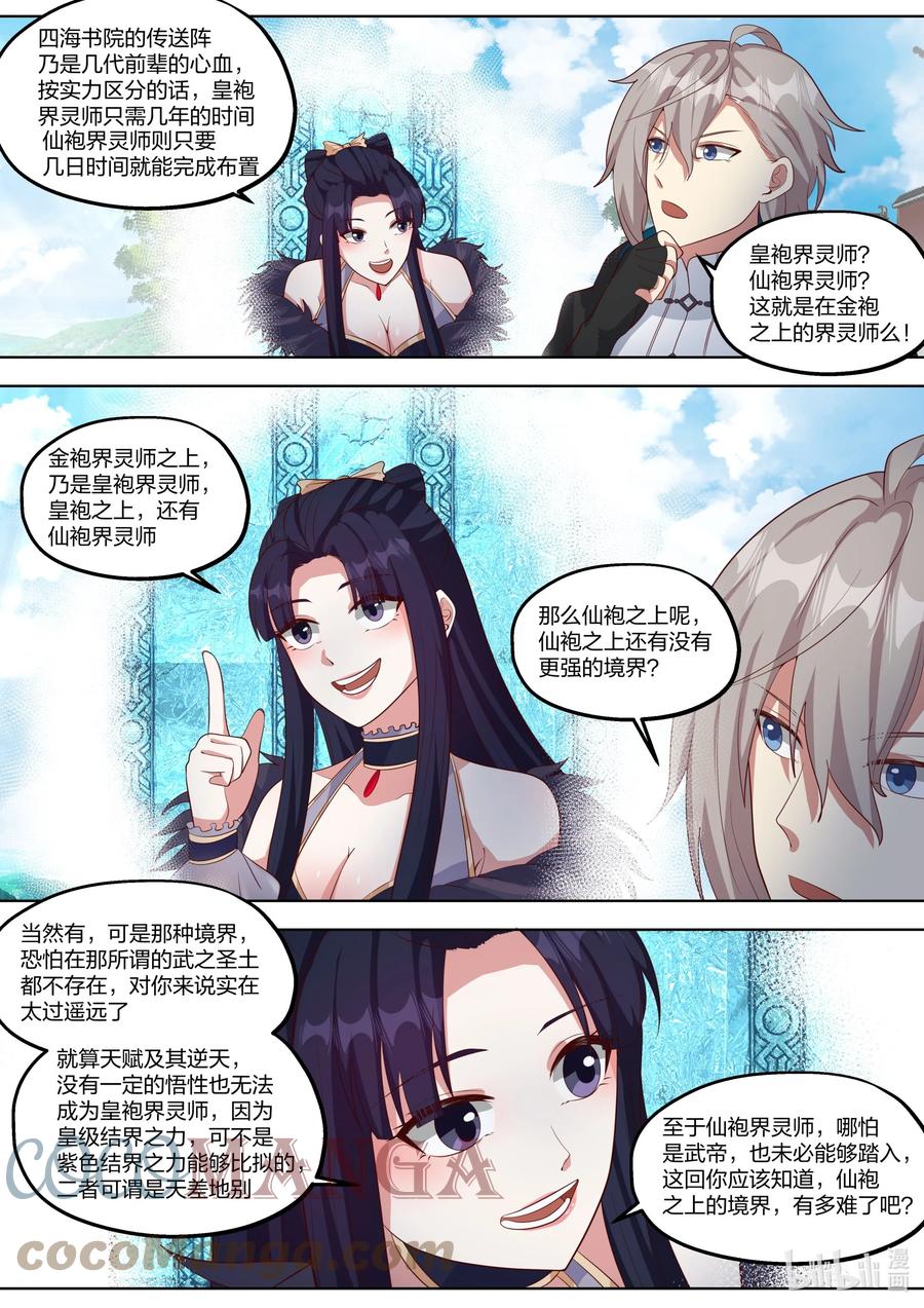 《修罗武神》417 四海书院 第4页