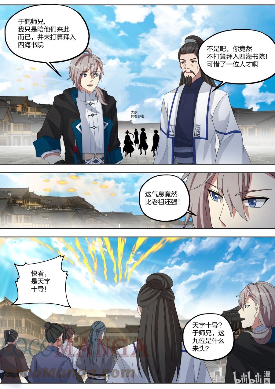 《修罗武神》417 四海书院 第9页