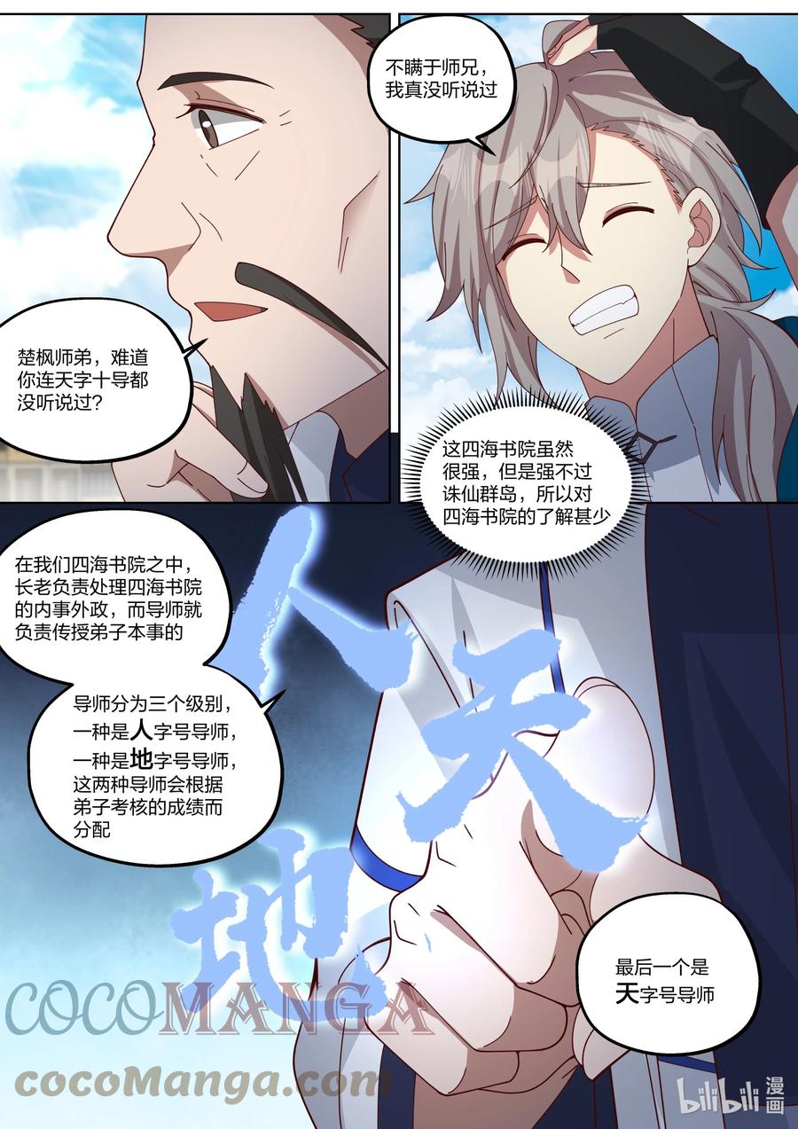 《修罗武神》417 四海书院 第10页