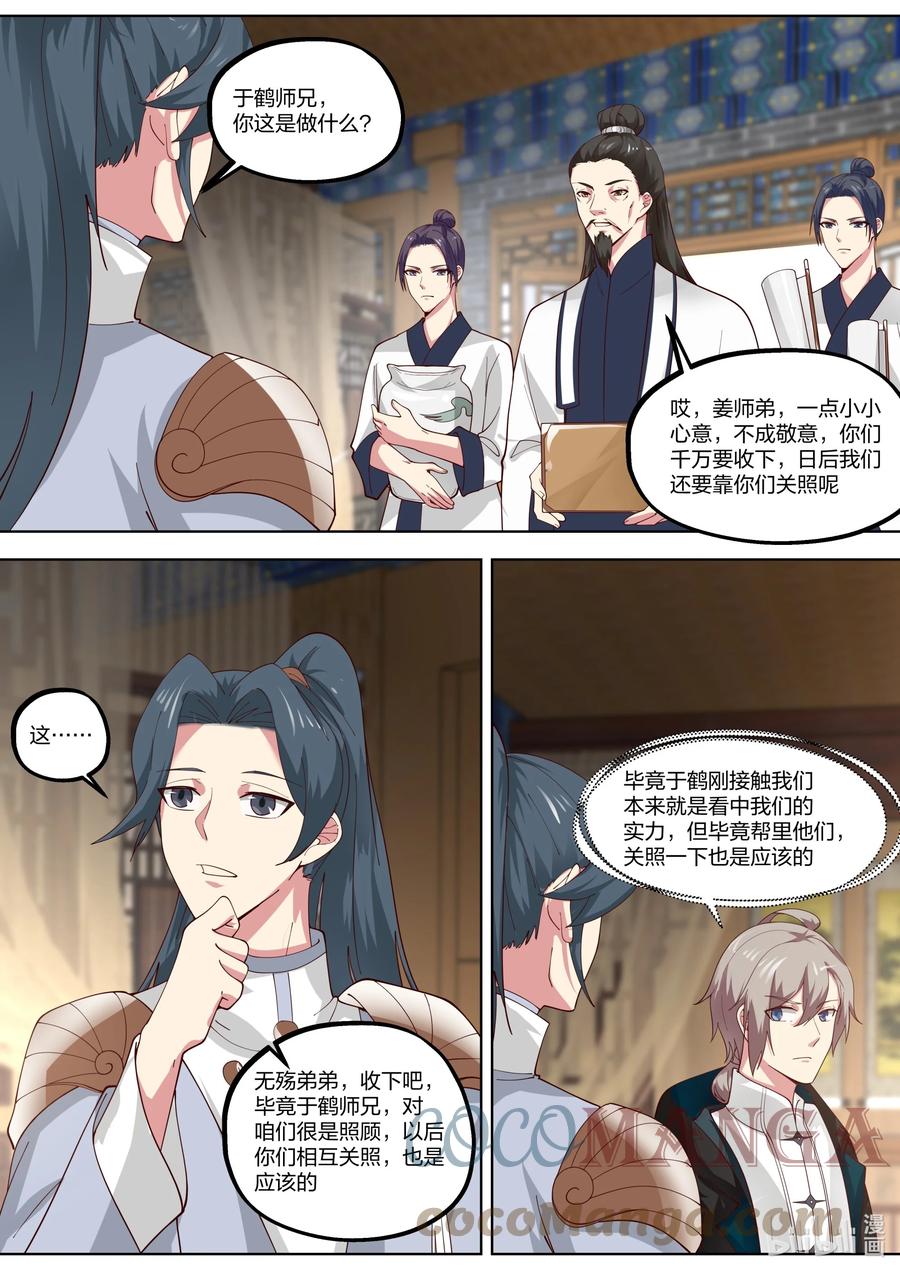 《修罗武神》418 贺礼 第6页