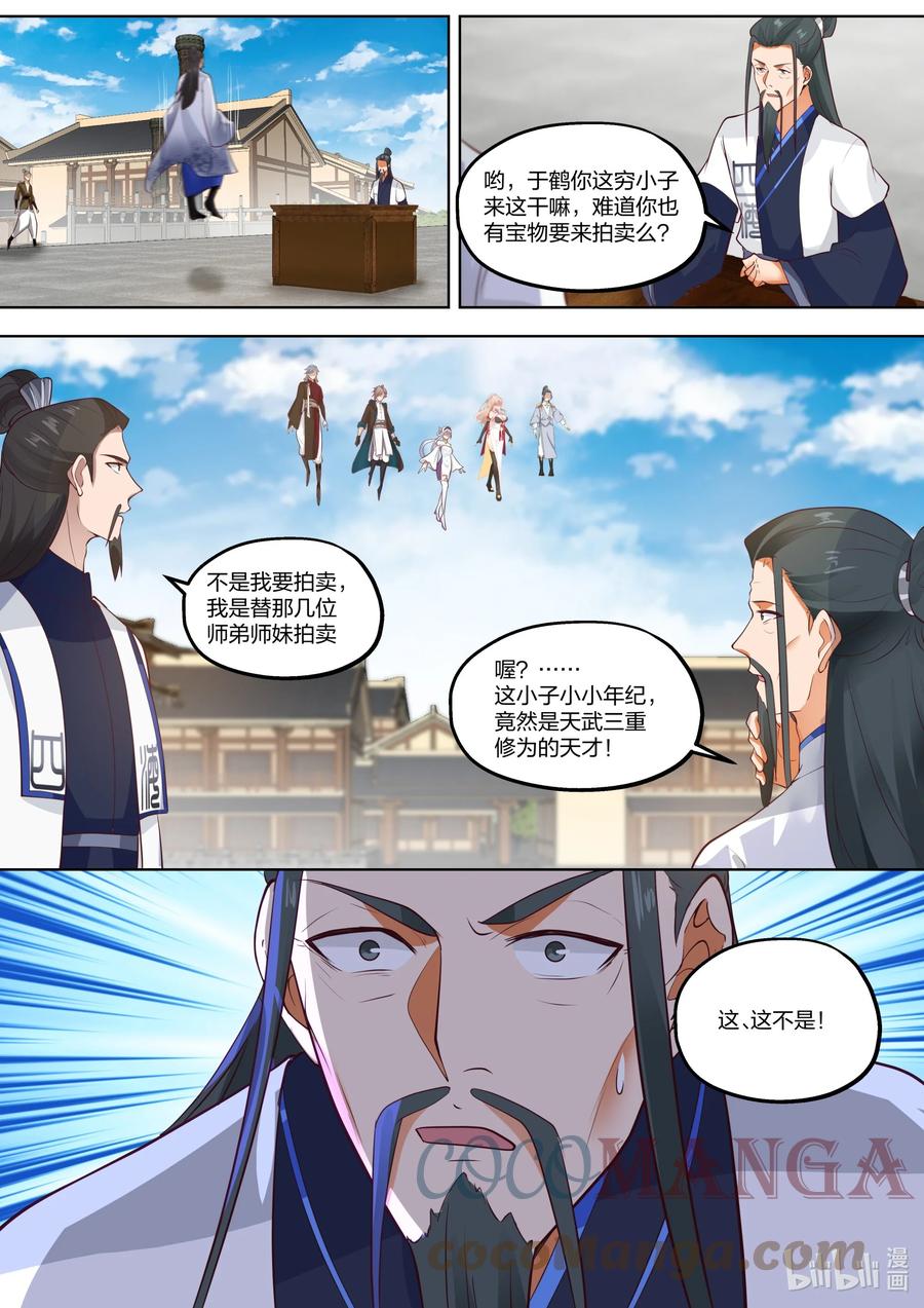 《修罗武神》418 贺礼 第11页