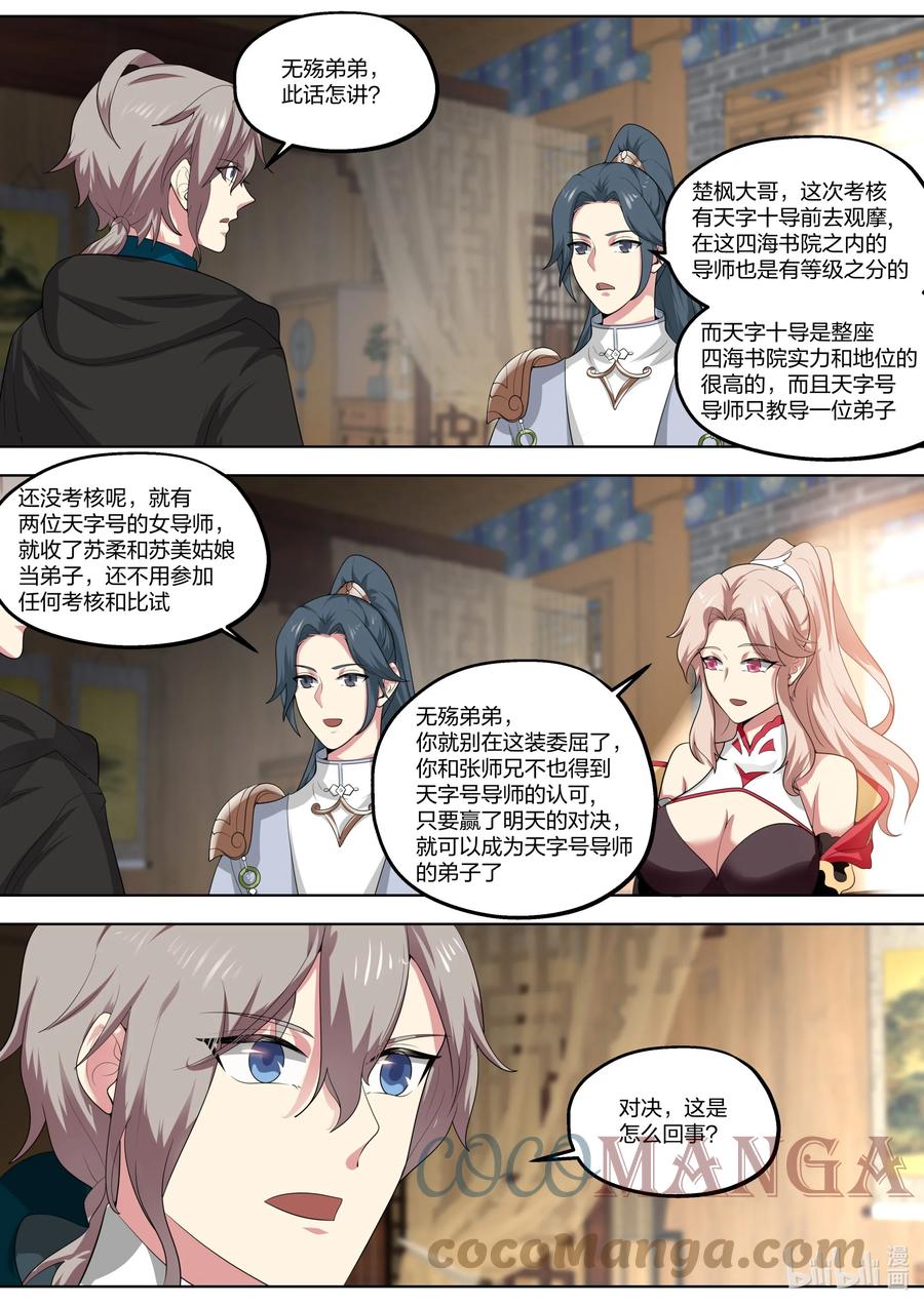 《修罗武神》418 贺礼 第3页