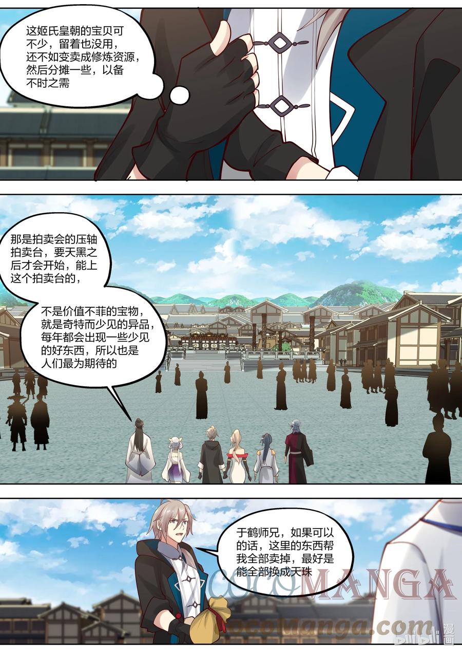 《修罗武神》418 贺礼 第9页