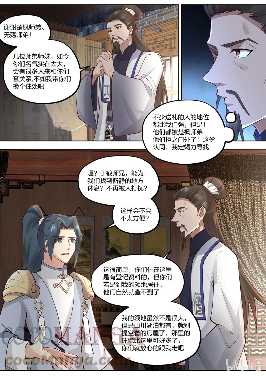 《修罗武神》418 贺礼 第7页