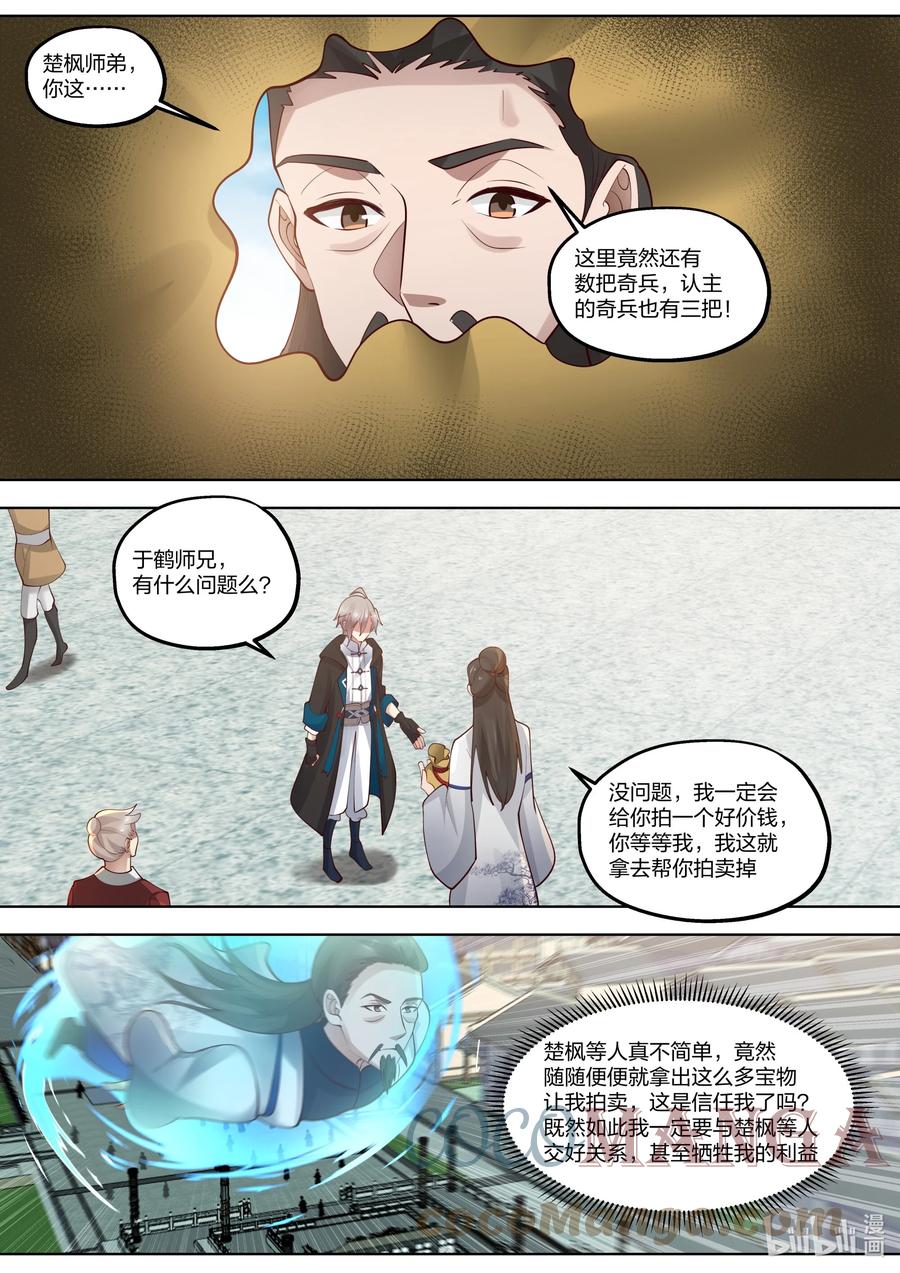《修罗武神》418 贺礼 第10页