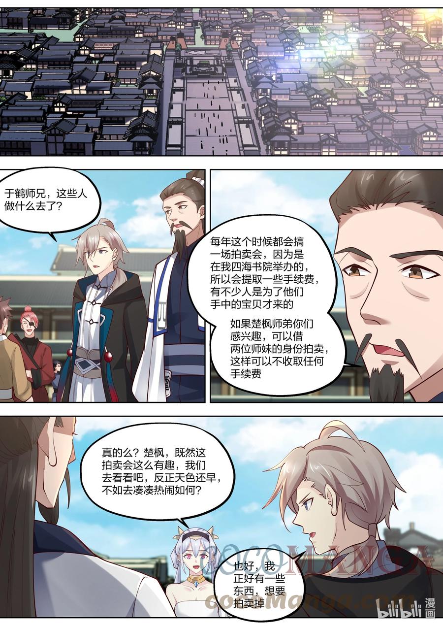 《修罗武神》418 贺礼 第8页