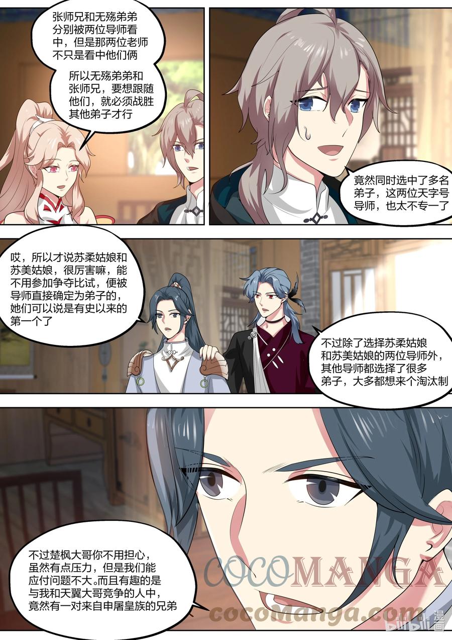 《修罗武神》418 贺礼 第4页