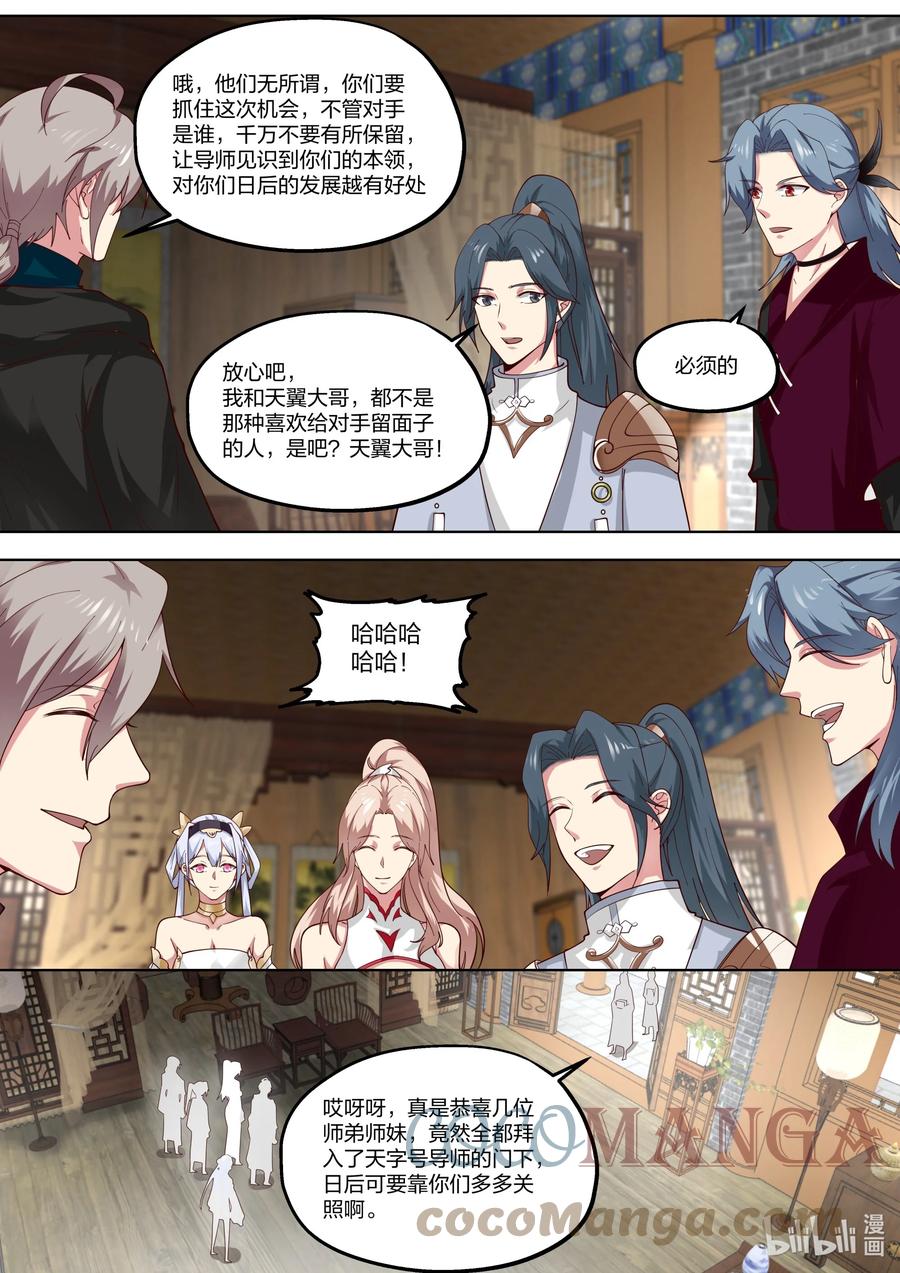 《修罗武神》418 贺礼 第5页