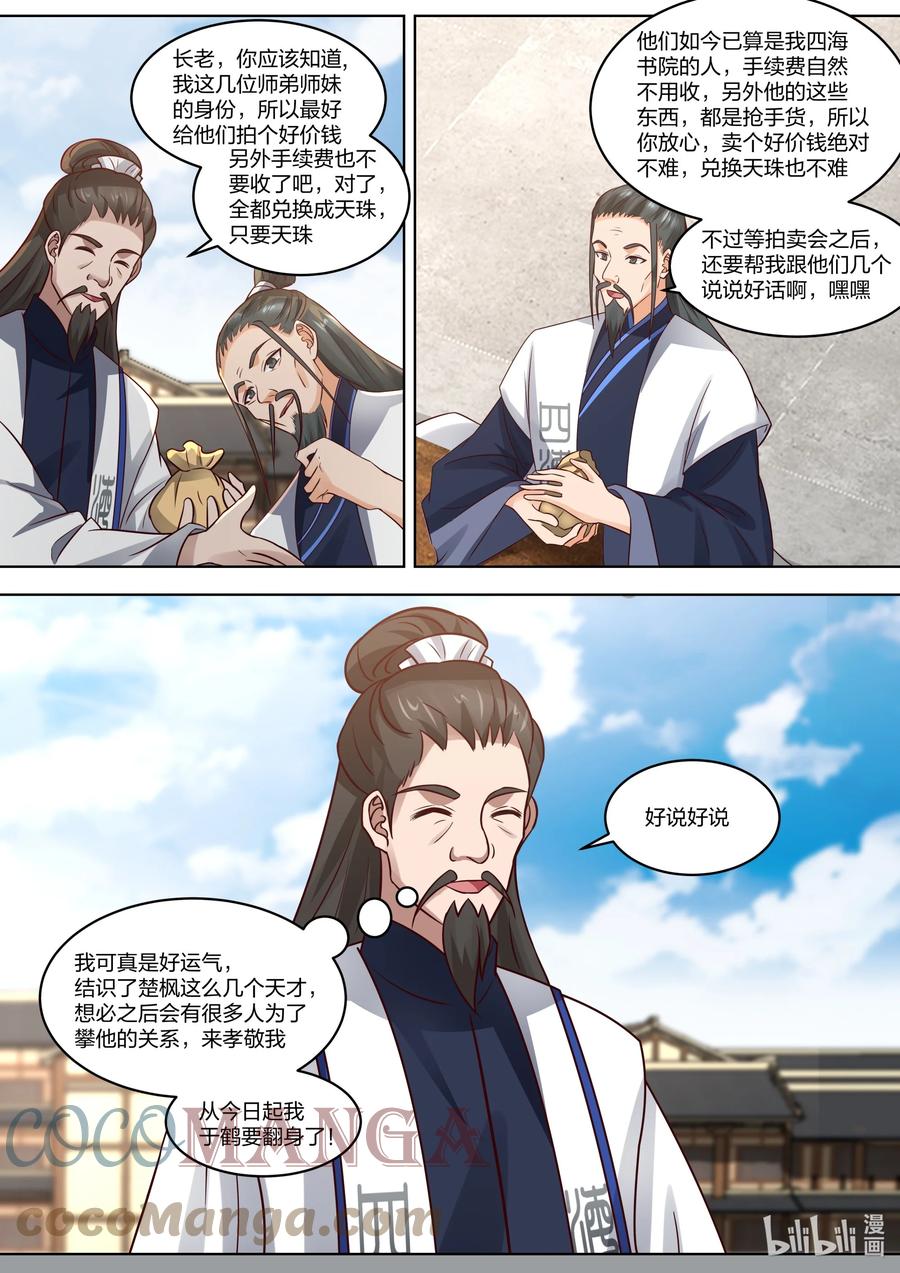 《修罗武神》419 挑衅 第3页