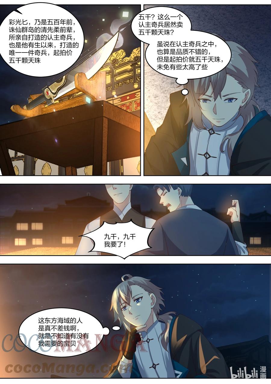《修罗武神》419 挑衅 第11页