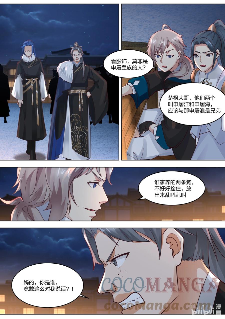 《修罗武神》419 挑衅 第6页