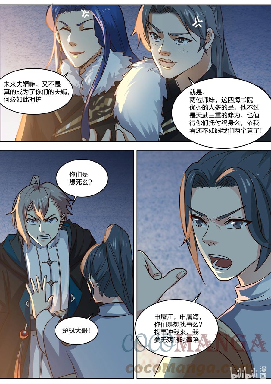 《修罗武神》419 挑衅 第8页