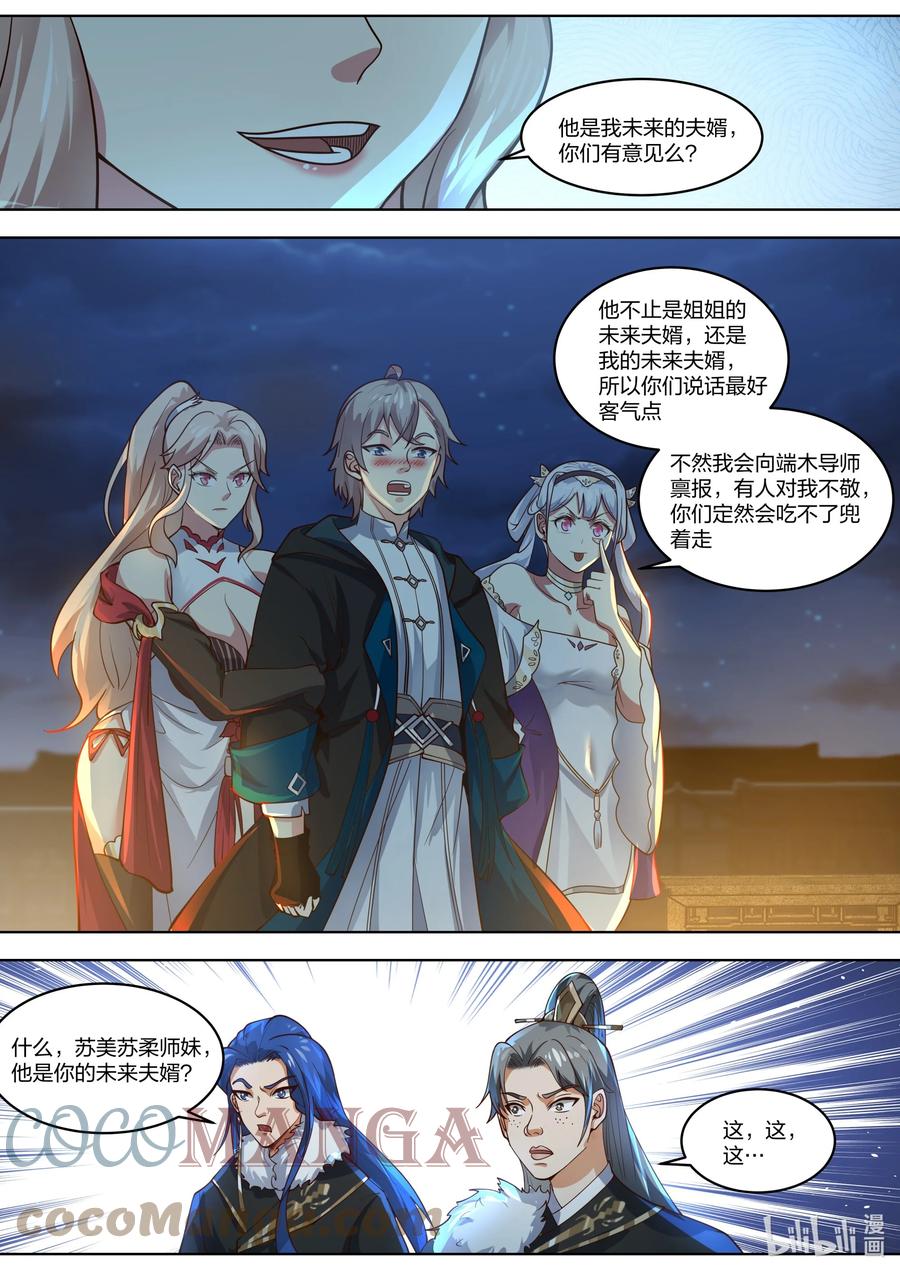 《修罗武神》419 挑衅 第7页
