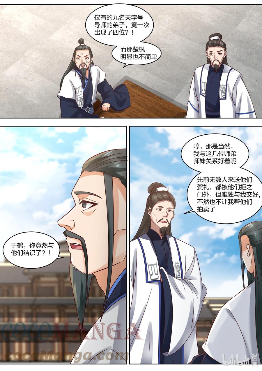 《修罗武神》419 挑衅 第2页