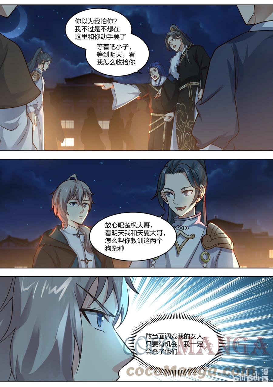 《修罗武神》419 挑衅 第9页