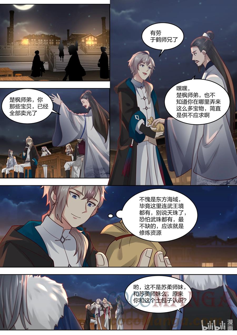 《修罗武神》419 挑衅 第5页