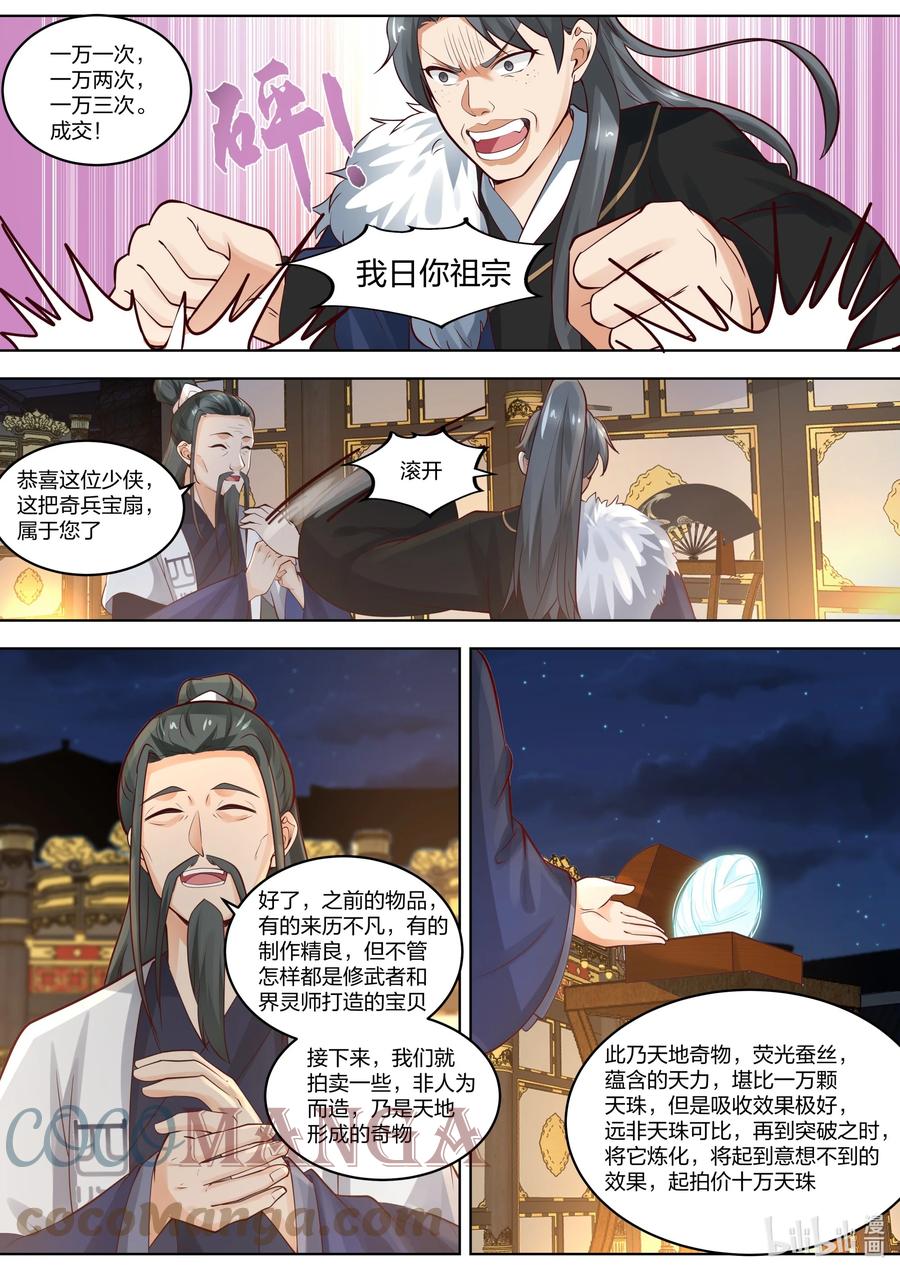 《修罗武神》420 拍卖会 第5页