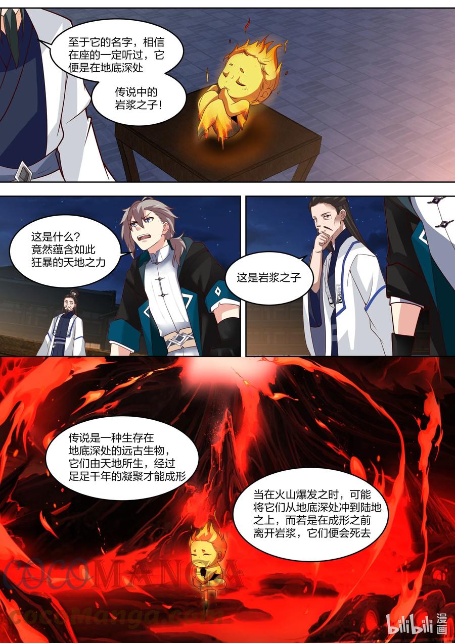 《修罗武神》420 拍卖会 第7页