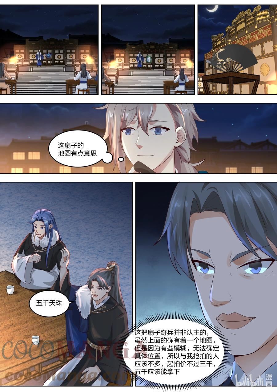 《修罗武神》420 拍卖会 第2页