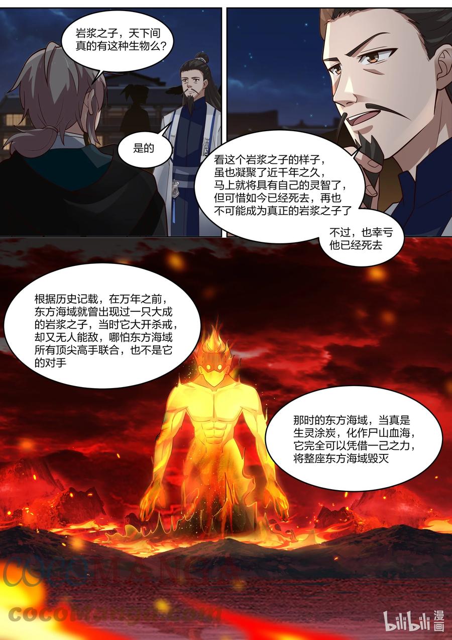 《修罗武神》420 拍卖会 第8页