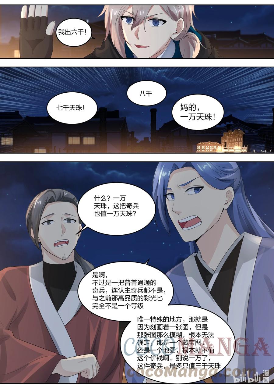 《修罗武神》420 拍卖会 第3页