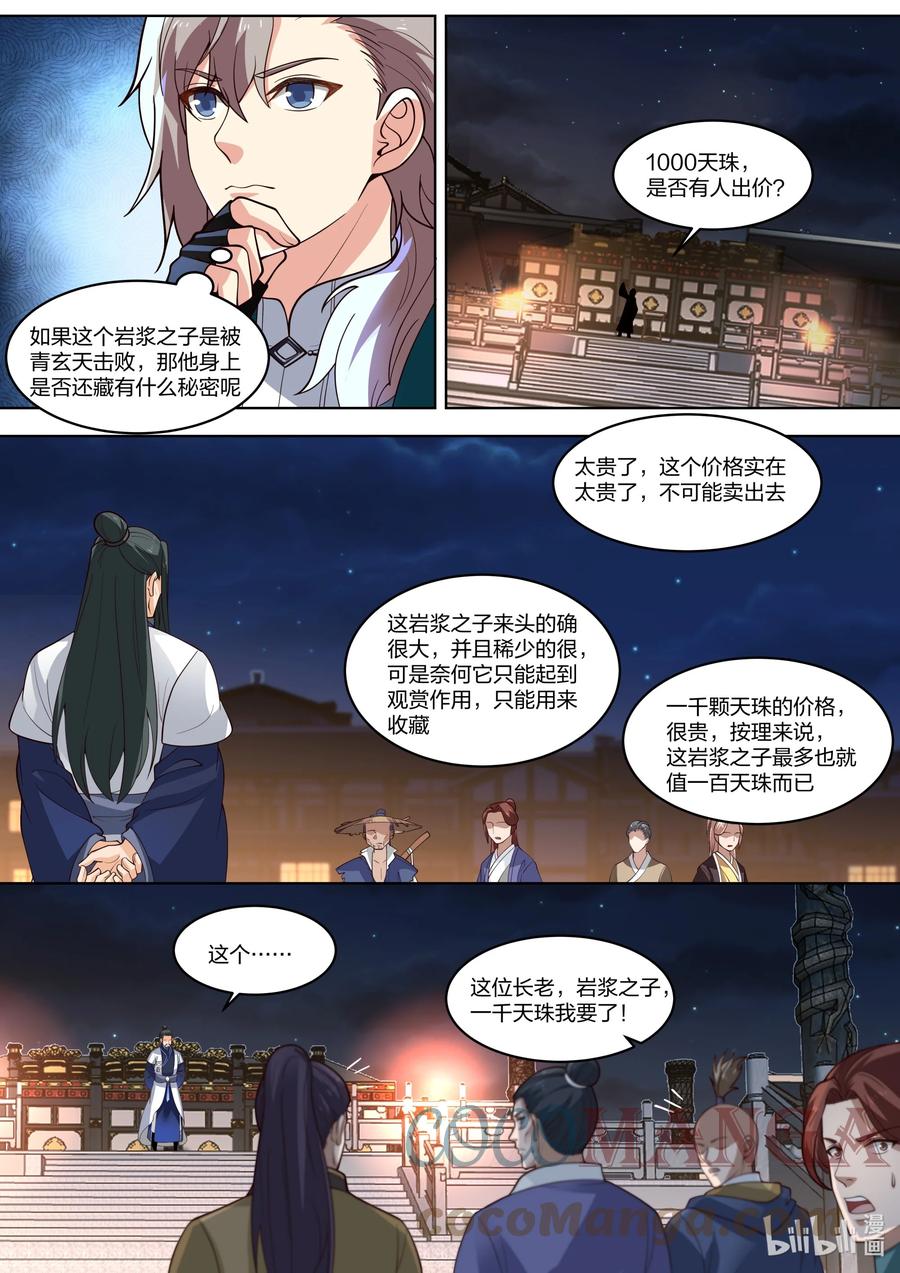 《修罗武神》420 拍卖会 第11页