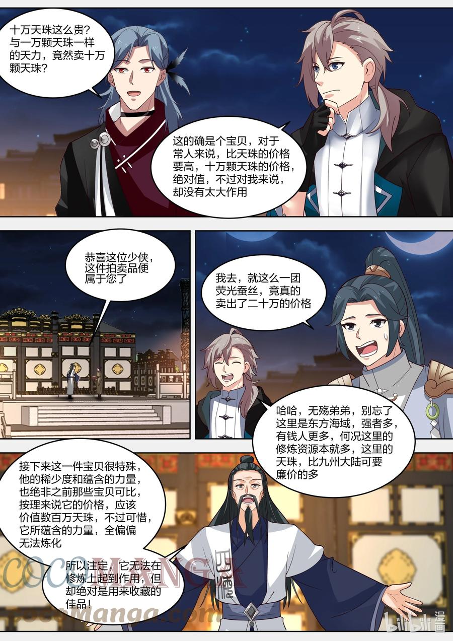 《修罗武神》420 拍卖会 第6页