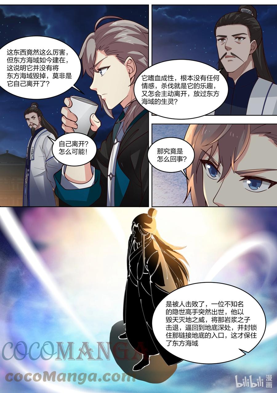 《修罗武神》420 拍卖会 第9页