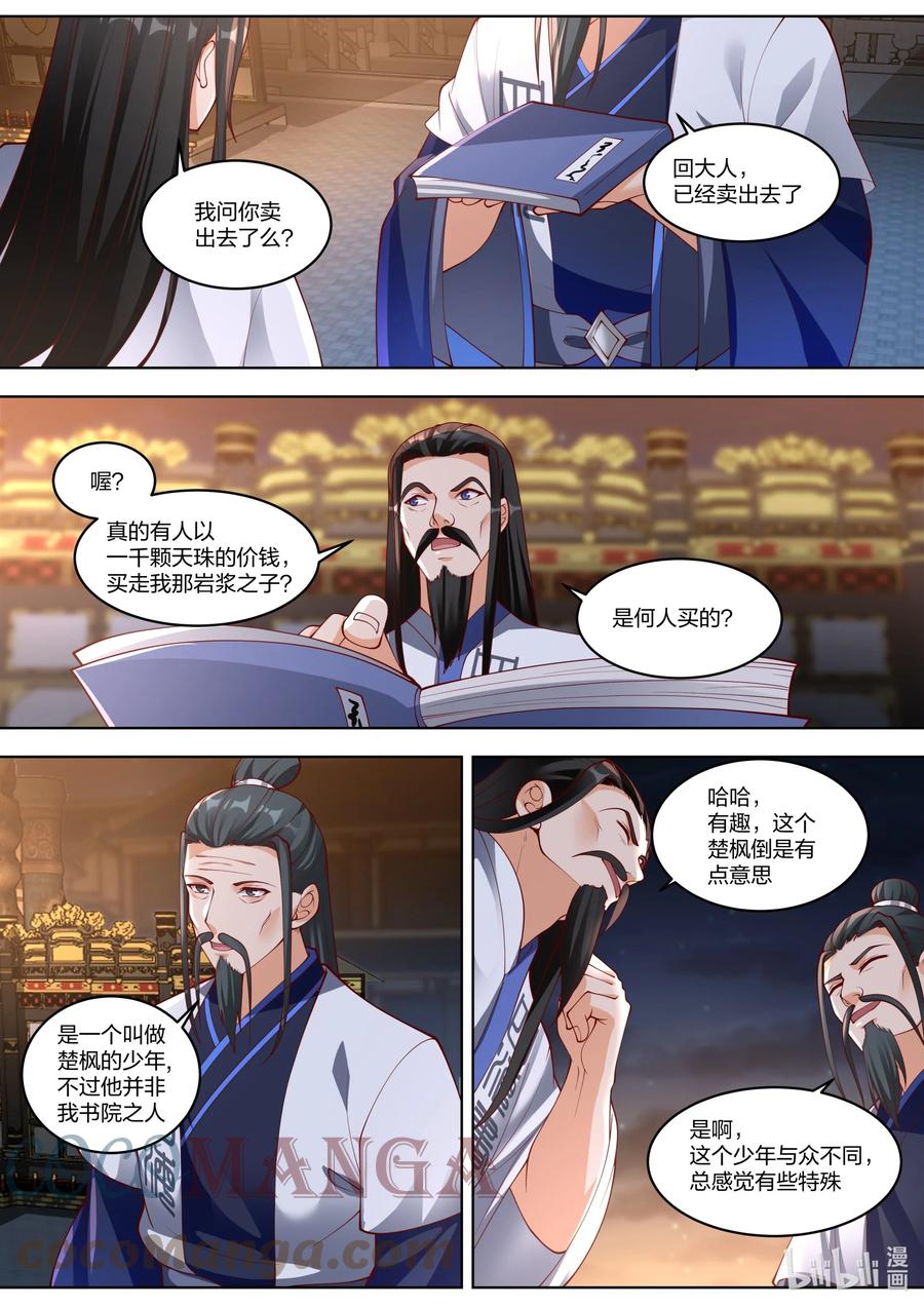 《修罗武神》421 月亮节 第5页