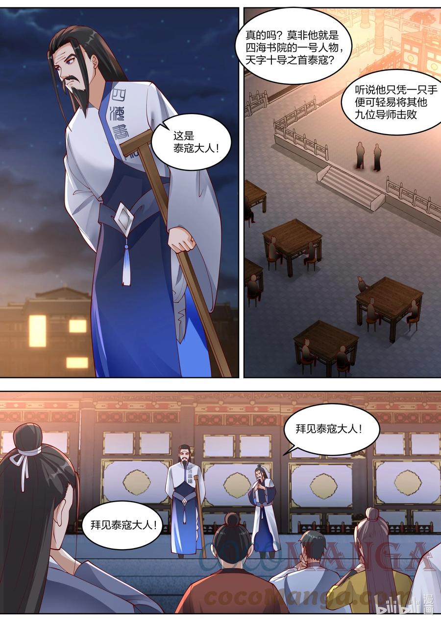 《修罗武神》421 月亮节 第4页