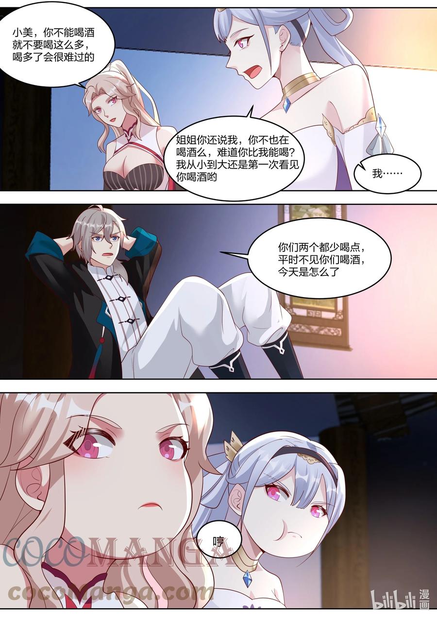 《修罗武神》421 月亮节 第7页