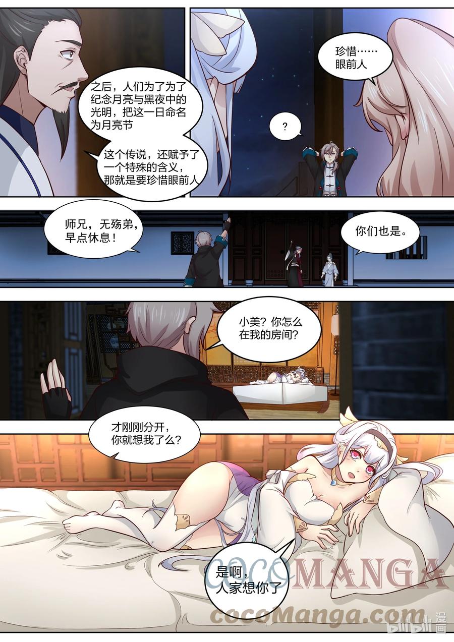 《修罗武神》421 月亮节 第11页