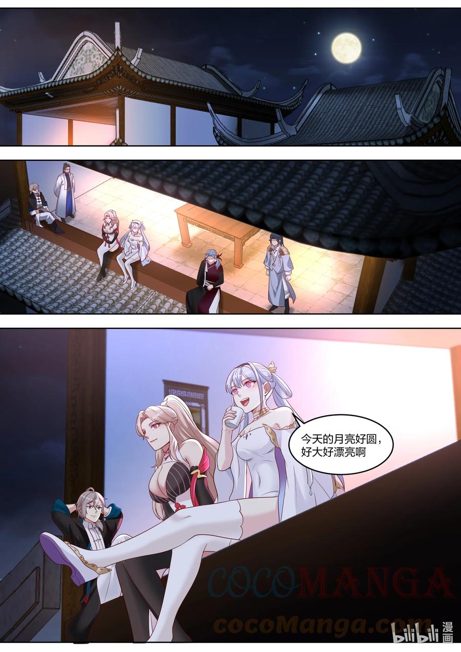 《修罗武神》421 月亮节 第6页