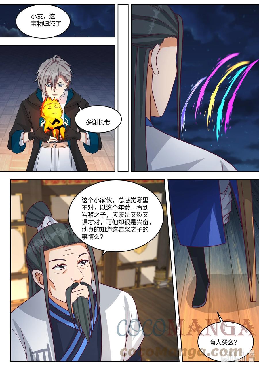 《修罗武神》421 月亮节 第3页