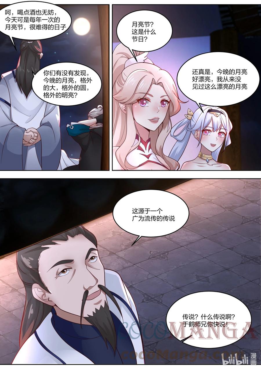 《修罗武神》421 月亮节 第8页