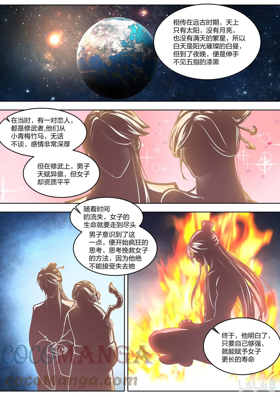 《修罗武神》421 月亮节 第9页