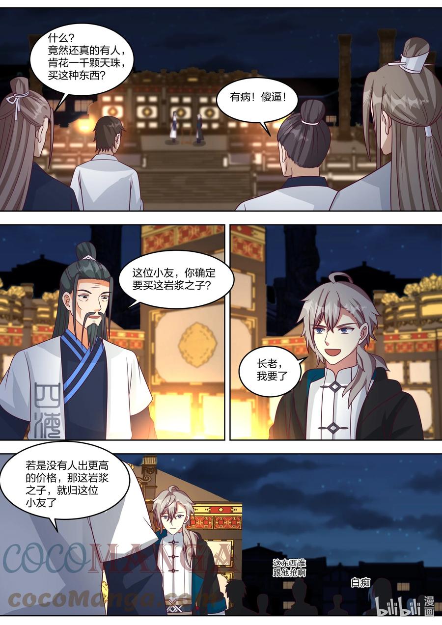 《修罗武神》421 月亮节 第2页