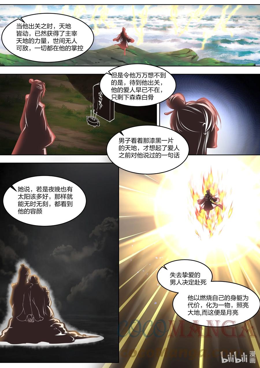 《修罗武神》421 月亮节 第10页