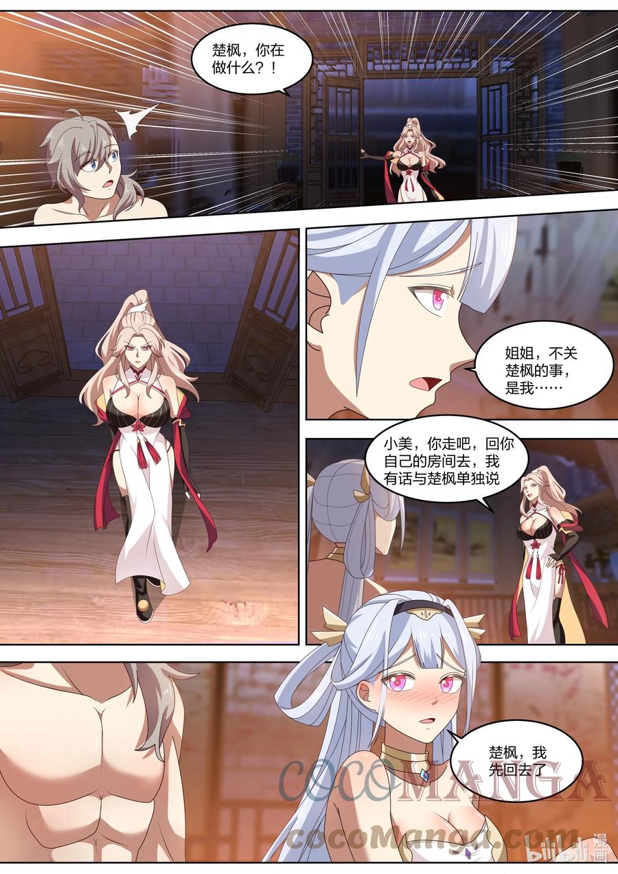 《修罗武神》422 圆月之下 第6页