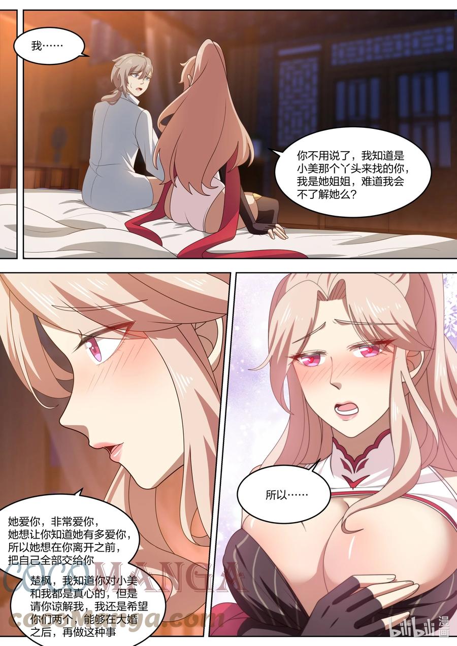 《修罗武神》422 圆月之下 第7页