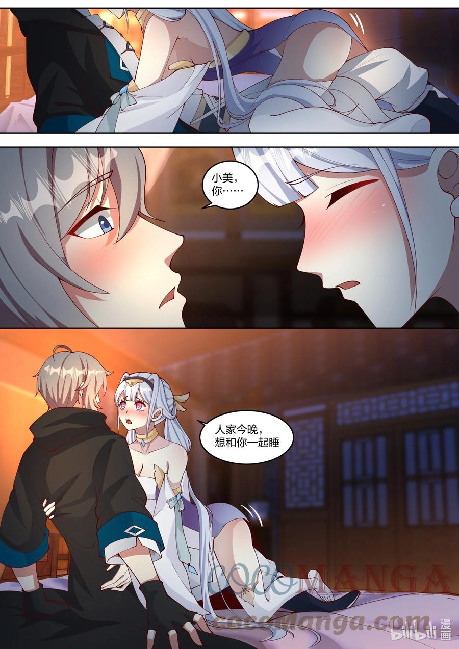 《修罗武神》422 圆月之下 第2页