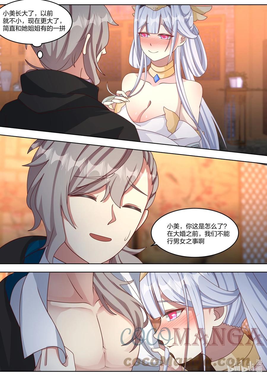 《修罗武神》422 圆月之下 第3页