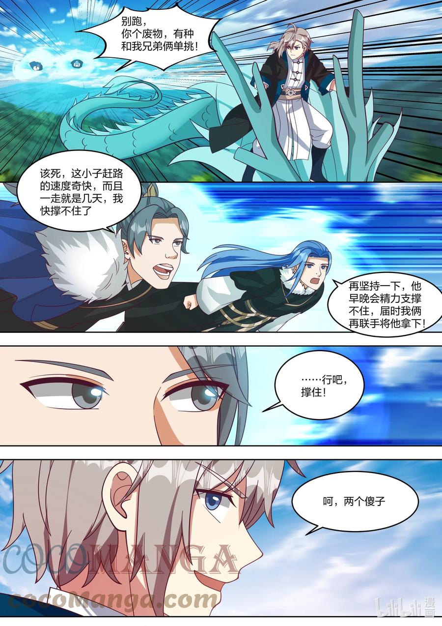 《修罗武神》423 愿者上钩 第7页