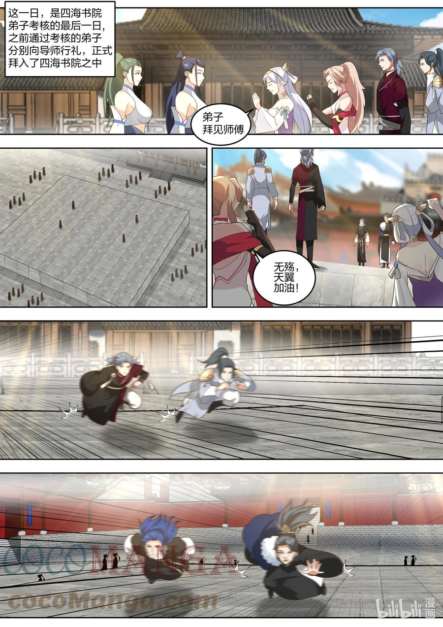 《修罗武神》423 愿者上钩 第2页