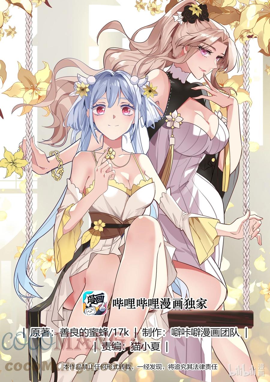 《修罗武神》423 愿者上钩 第1页