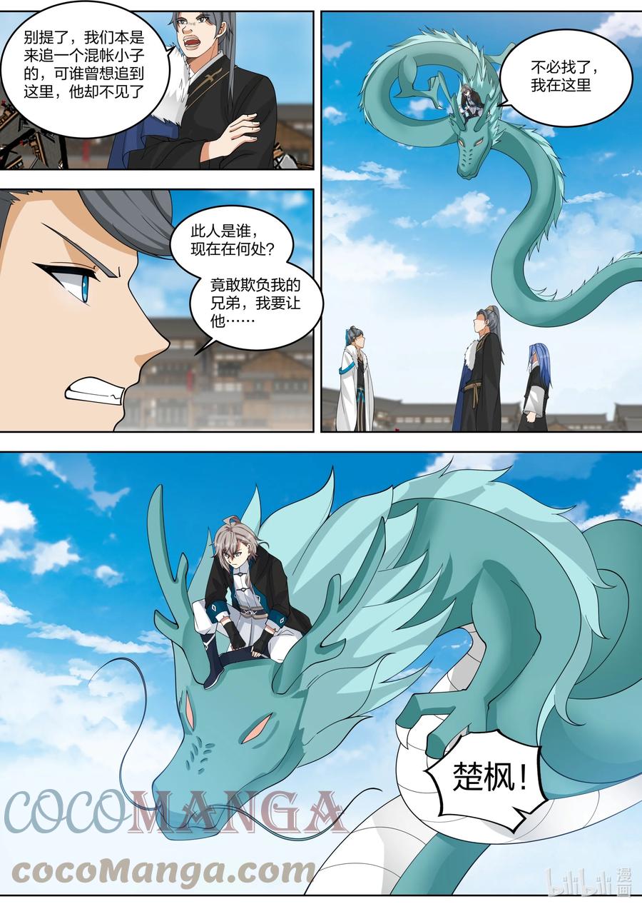 《修罗武神》423 愿者上钩 第11页