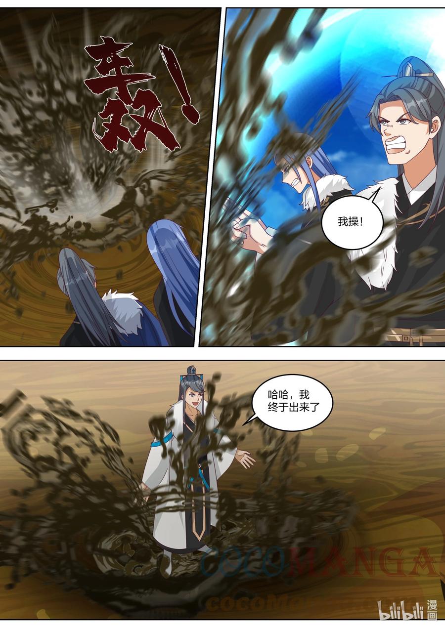 《修罗武神》423 愿者上钩 第9页