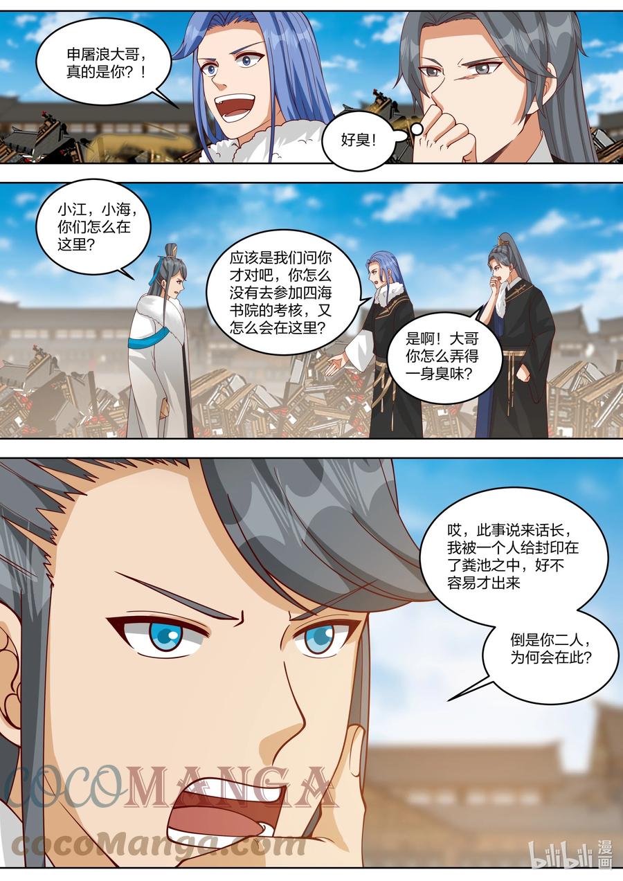 《修罗武神》423 愿者上钩 第10页