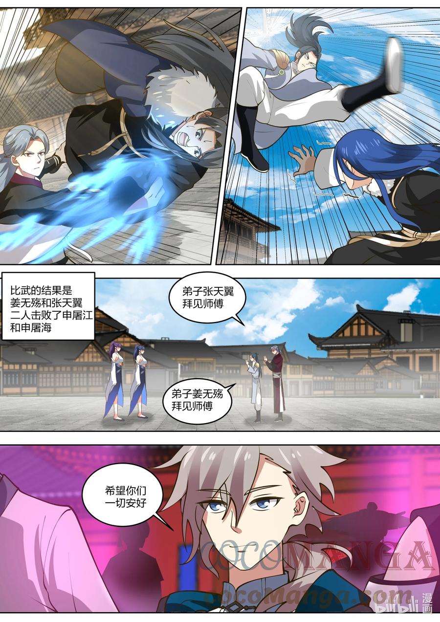 《修罗武神》423 愿者上钩 第3页