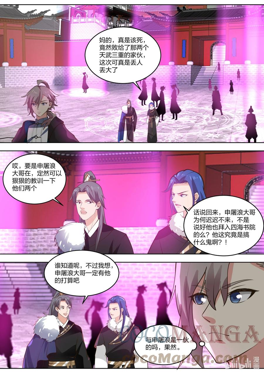 《修罗武神》423 愿者上钩 第4页